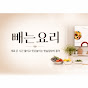 빼는요리( 있는 재료로 쉽게하기)