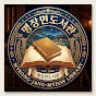 명장면도서관