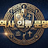 xzxFqWg4mkI-channel-avatar-역사,인류 그리고 문명
