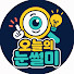 4Qw0hvncO6Y-channel-avatar-오늘의 눈썰미
