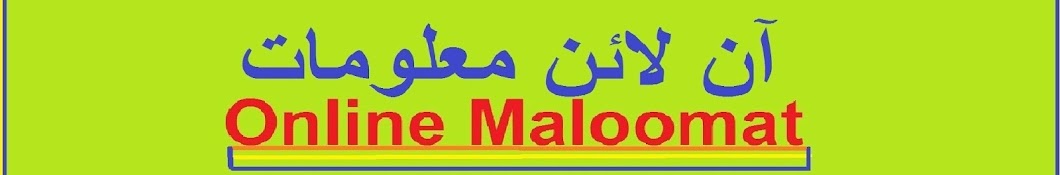 Online Maloomat رمز قناة اليوتيوب