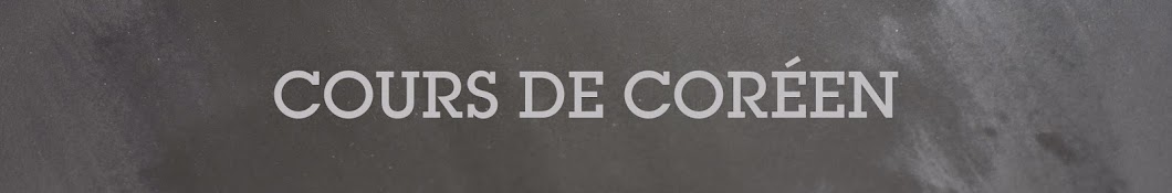 Cours CorÃ©en YouTube kanalı avatarı