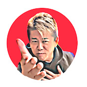 ホリエモンが独断で斬る　ニュースの真相