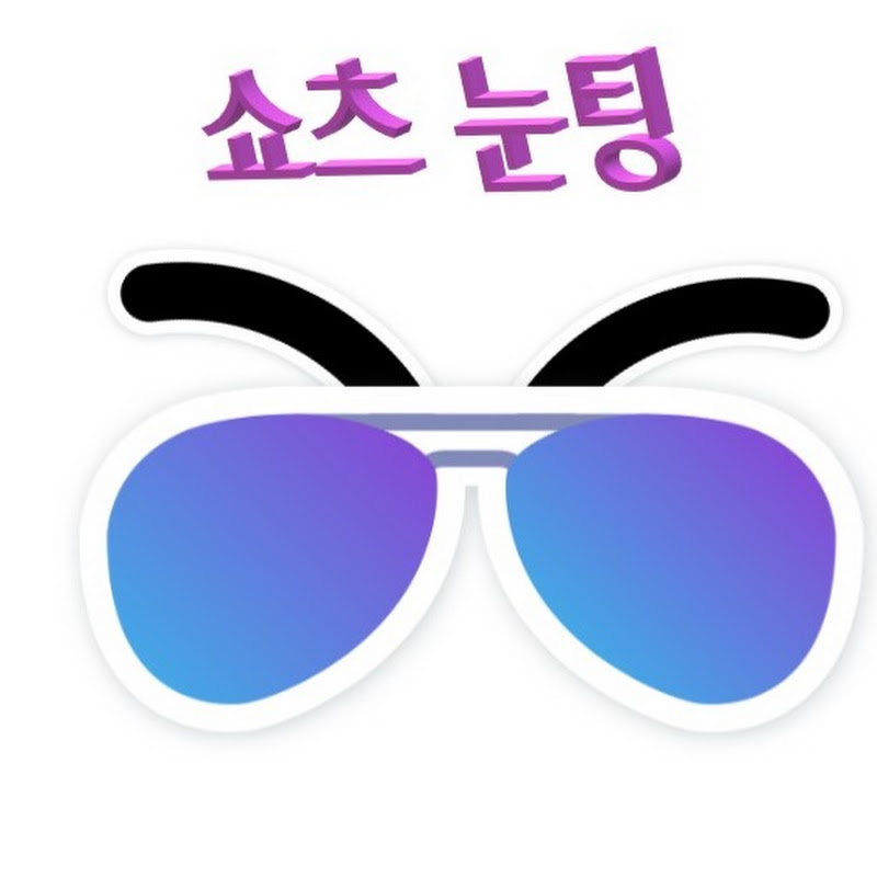 쇼츠눈팅