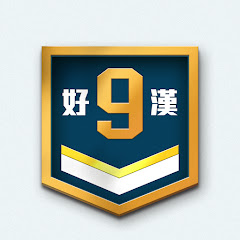 九條好漢在一班