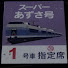 Xd2FMSVXsiM-channel-avatar-Super Azusa and Azusa Railroad library