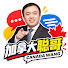 7DSvCgmzM-Q-channel-avatar-加拿大聪哥