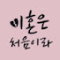 wpBLtDsYz5w-channel-avatar-최영은 변호사의 "이혼은 처음이라"