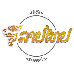 LINETHAI OFFICIAL CHANNEL avatar