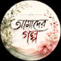 rSX0dK8cKYU-channel-avatar-আমাদের গল্প