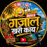 heYZge6OSH0-channel-avatar-Gajal Khari kay? / गजाल खरी काय?