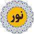 xxIimFyTqfw-channel-avatar-Noor TV | به سوی نور