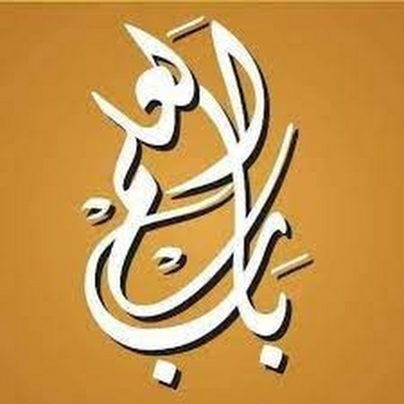 Bab e Ilm