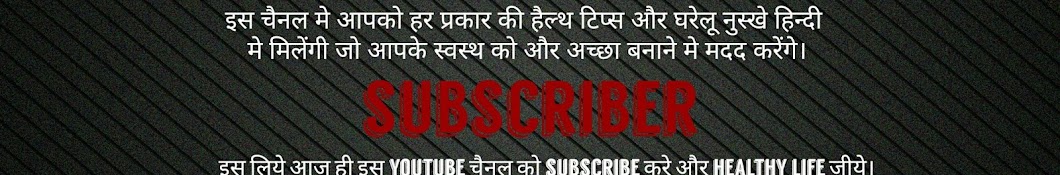 Health Tips In Hindi Or Chat Pati Khabre YouTube 频道头像