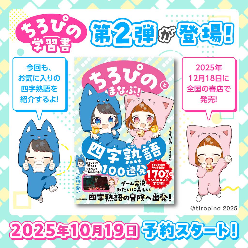 ちろぴいさんセット ちろぴいさんセット