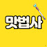 cwMmyYlFMMc-channel-avatar-맛법사