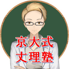 京大式“地理”塾 〜丈理チャンネル〜アイコン画像