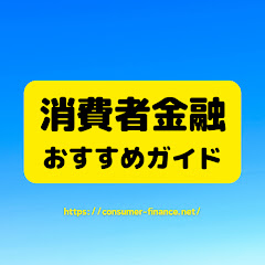 消費者金融おすすめガイド バレずに即日お金借りたい人必見アイコン画像
