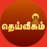 AqbDCRIFpN4-channel-avatar-Dheiveegam TV