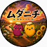 y5u6zKFtrXM-channel-avatar-ムダニチ