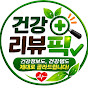 건강리뷰픽