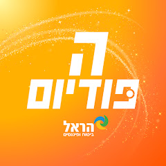 הפודיום