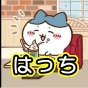 はっちぽっちのグルメタイムズ【外食大好き】