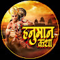 Hanuman Katha logo
