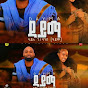 ጉማ እንተርተይመንት -Guma Entertainment profile