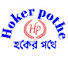 kV7-LUk_rWM-channel-avatar-হকের পথে Hoker pothe and MD KHAIRUL