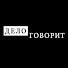 z3-af0SLNy4-channel-avatar-ДЕЛО ГОВОРИТ