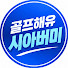 ifqg0g2mUS0-channel-avatar-골프해유시아버미