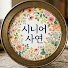 W0vP6BhD6w8-channel-avatar-시니어 사연