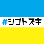 #シゴトズキ【フジテレビ公式】