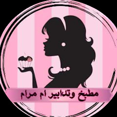 مطبخ و تدابير أم مرام oum maram