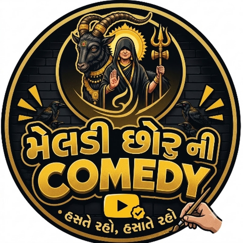 મેલડી છોરુ ની comedy