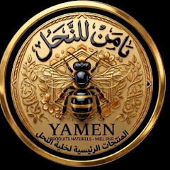 يامن للنحل - القناة الرئيسية