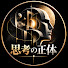 Q4hGn1tvuEQ-channel-avatar-思考の正体