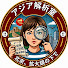 2mqVK8P8YrQ-channel-avatar-アジア解析室 