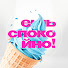 OraSqAYX2Kk-channel-avatar-Ешь спокойно!