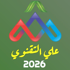 علي التقنوي Ali Technical