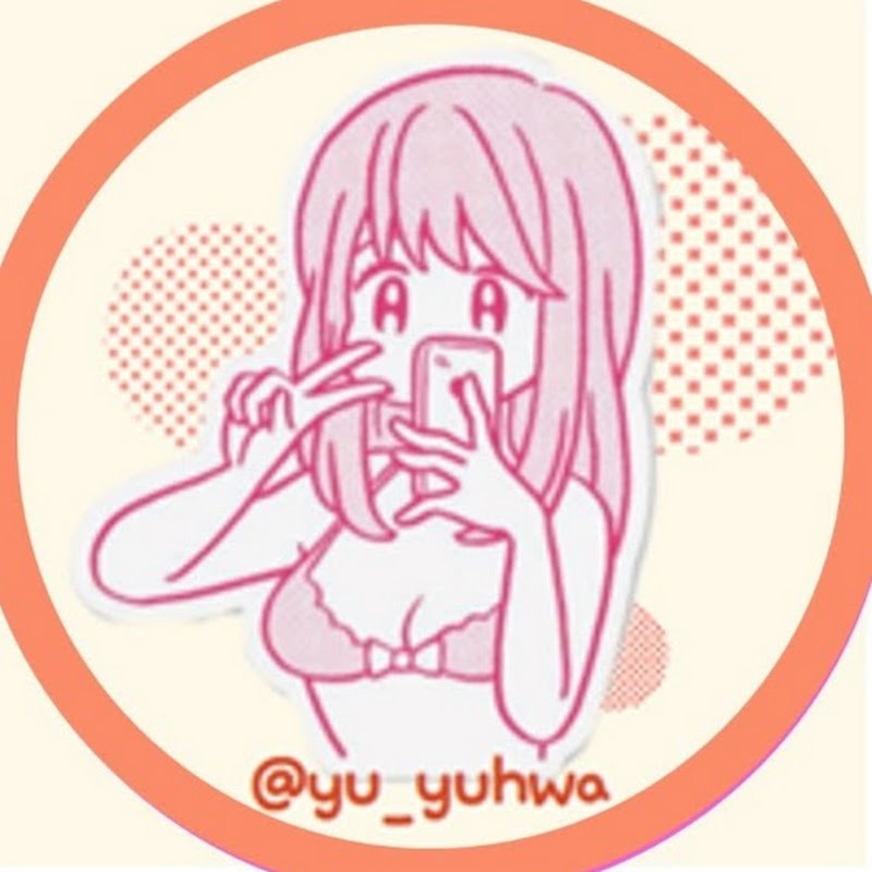 유유화 유튜브 공식 채널 - [YuYuHwa]