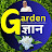 Garden ज्ञान Hindi