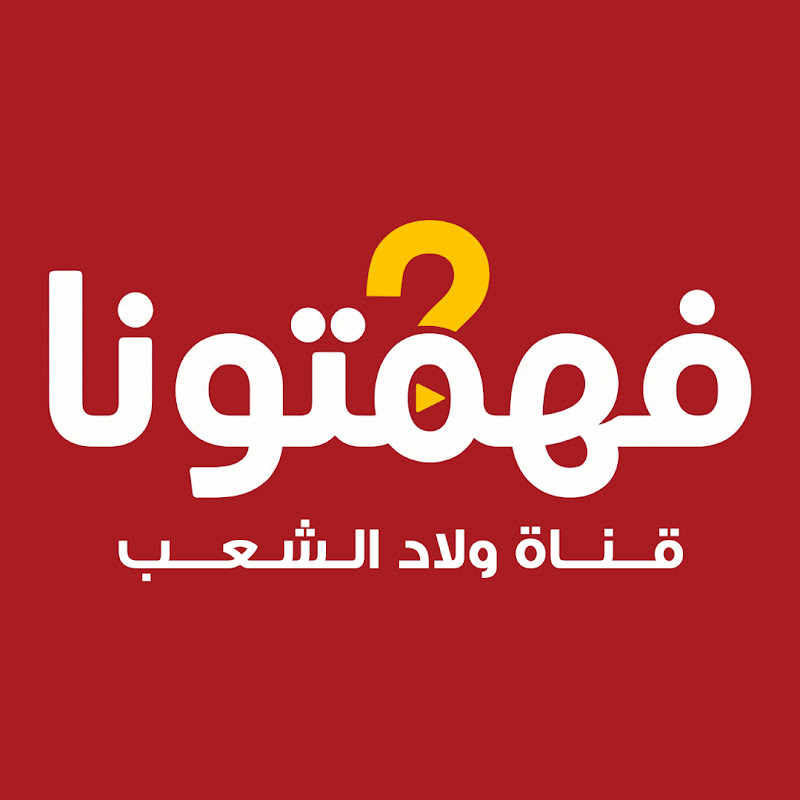 fhamtona - فهمتونا