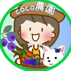 coco農園アイコン画像