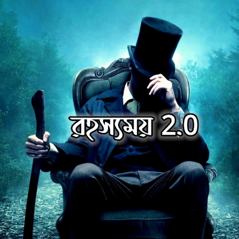 রহস্যময় 2.0