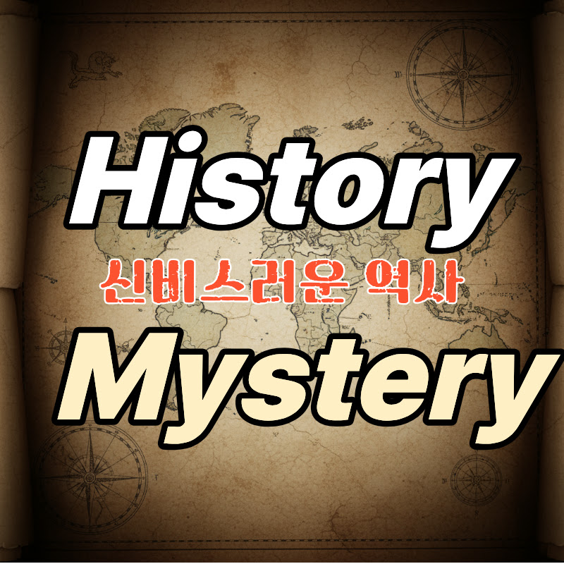 HISTORY_미스테리