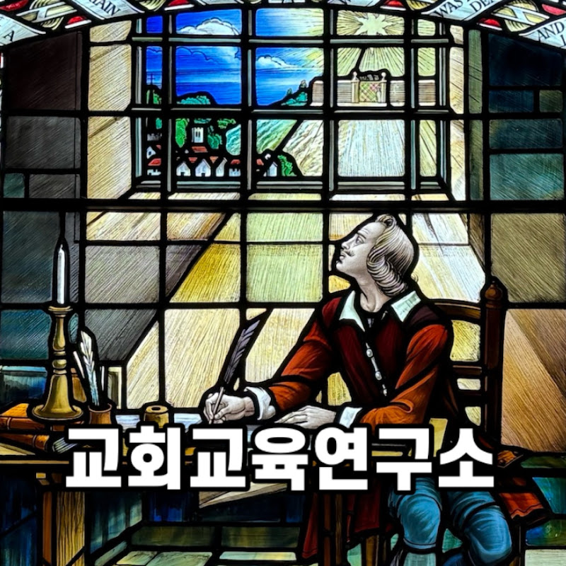 교회교육연구소 Logo