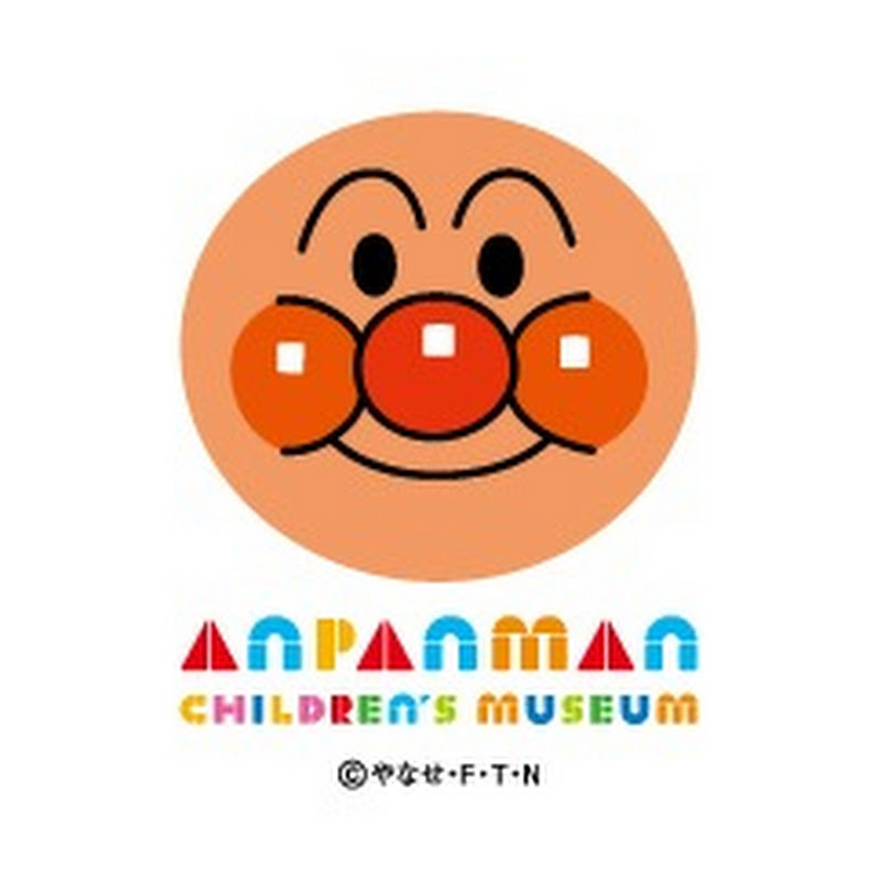 【公式】アンパンマンこどもミュージアムチャンネル
