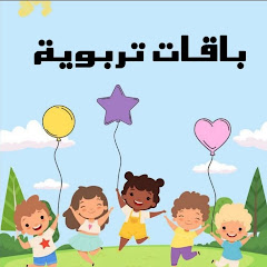 باقات تربوية